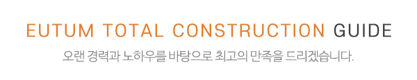 으뜸종합건설(주)_중간제목_제목