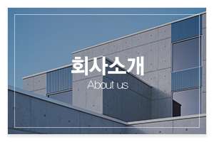 으뜸종합건설(주)_메인중간_전원디자인