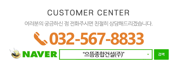 으뜸종합건설(주)_메인하단_내용