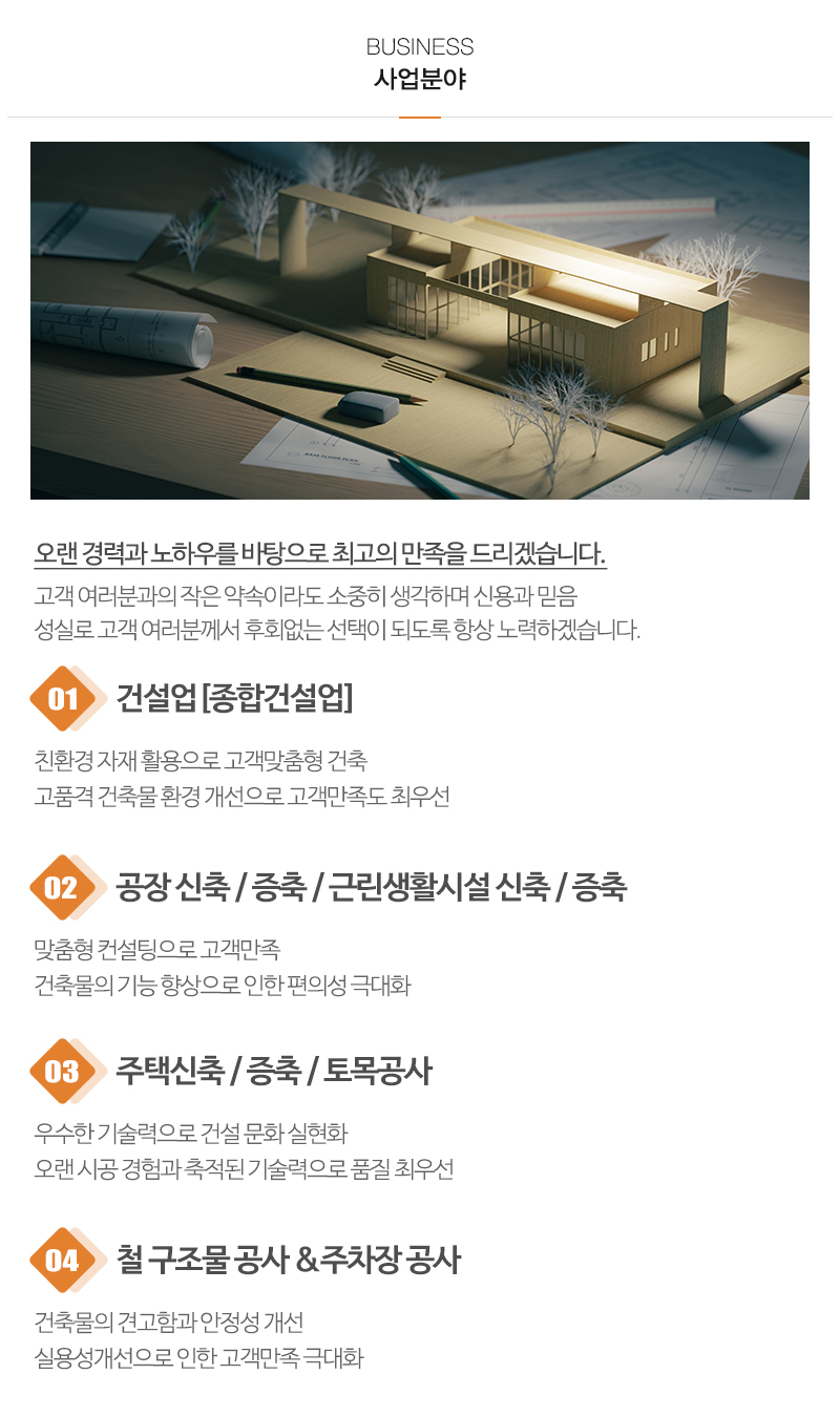 으뜸종합건설(주)_내용