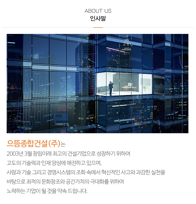 으뜸종합건설(주)_내용