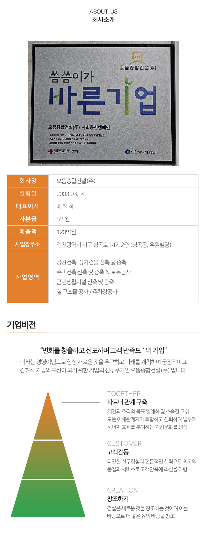 으뜸종합건설(주)_내용