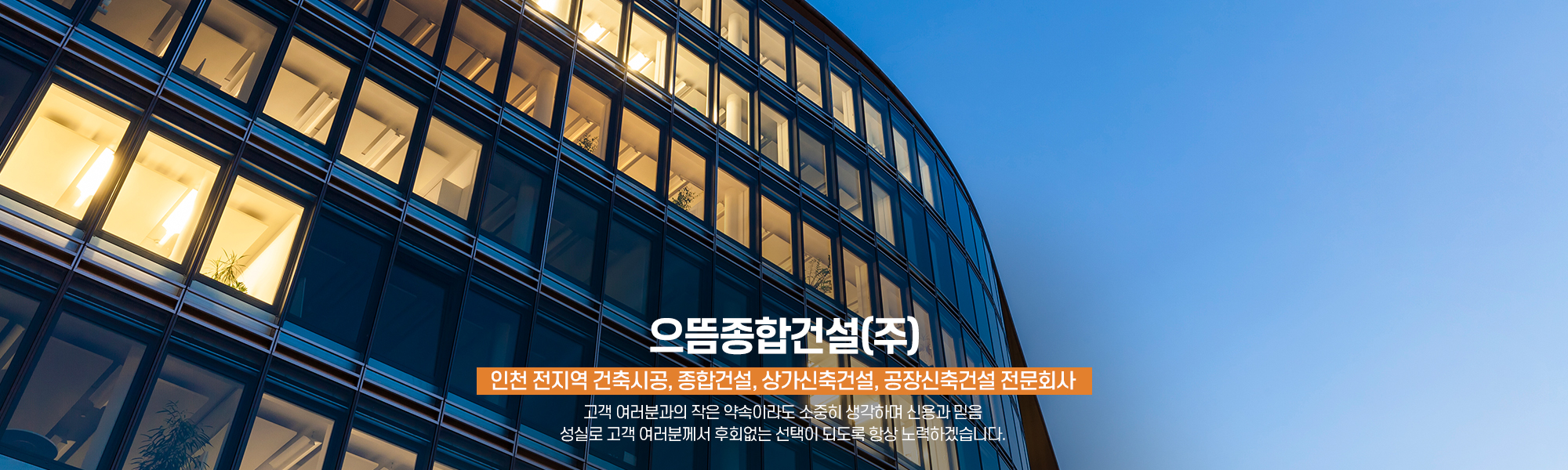 20251219141322_s5eHW4cV.jpg_carousel_인천건축시공업체 인천종합건설회사 인천상가신축건설회사 인천공장신축건설회사 으뜸종합건설㈜_인천건축시공업체,인천종합건설회사,인천상가신축건설회사,인천공장신축건설회사,인천상가신축공사,상가,공장,종합건설,전문업체,으뜸종합건설㈜