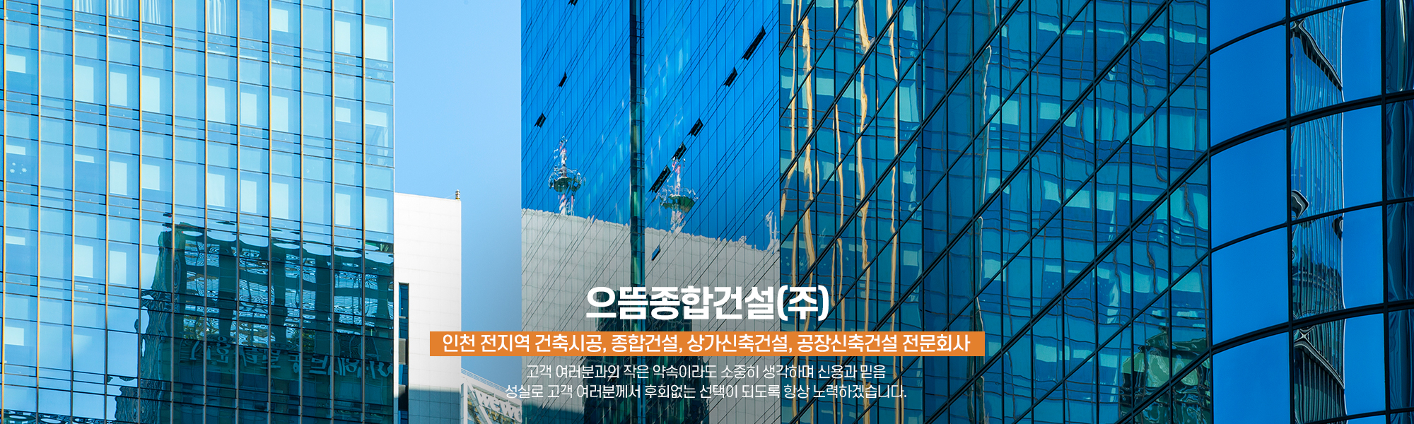 20251219141756_YQcLF6l7.jpg_carousel_인천건축시공업체 인천종합건설회사 인천상가신축건설회사 인천공장신축건설회사 으뜸종합건설㈜_인천건축시공업체,인천종합건설회사,인천상가신축건설회사,인천공장신축건설회사,인천상가신축공사,상가,공장,종합건설,전문업체,으뜸종합건설㈜