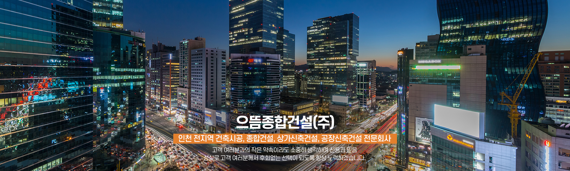 20251219141757_MGlrJ0kn.jpg_carousel_인천건축시공업체 인천종합건설회사 인천상가신축건설회사 인천공장신축건설회사 으뜸종합건설㈜_인천건축시공업체,인천종합건설회사,인천상가신축건설회사,인천공장신축건설회사,인천상가신축공사,상가,공장,종합건설,전문업체,으뜸종합건설㈜